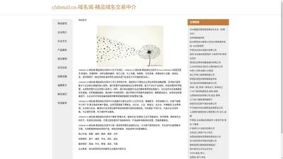 clubmail.cn-域名城-精品域名交易中介
