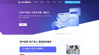 大连汇扬网络科技有限公司