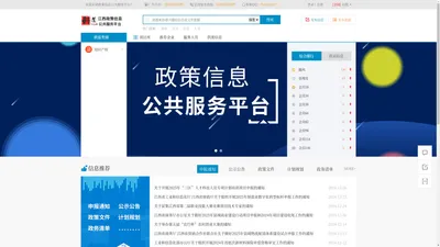 江西政策信息公共服务平台