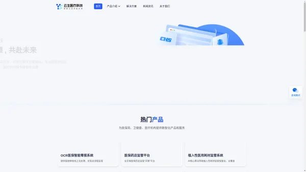 云生医疗科技