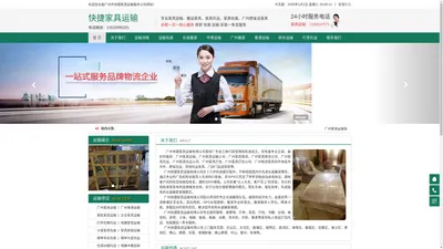 广州搬运家具|广州家具托运|广州跨省包装运家具到香港|-广州市快捷家具运输公司