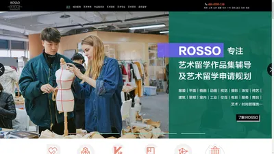 ROSSO国际艺术中心_专注艺术留学作品集培训＋艺术留学申请规划