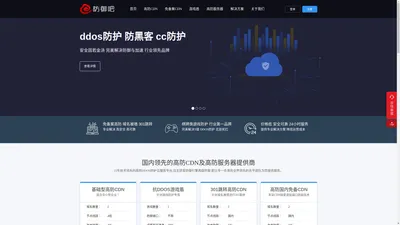 防御吧-提供高防CDN、免备案CDN、高防服务器租用、DDOS防御等产品
