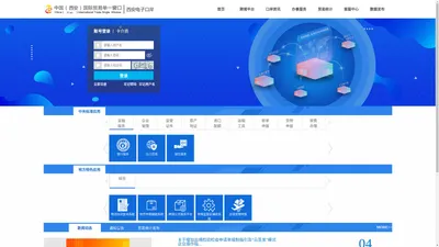 中国（西安）国际贸易单一窗口