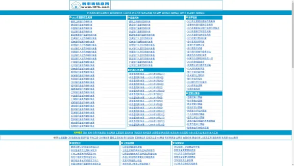 利率表信息网-理财-股票-银行-社保-金融