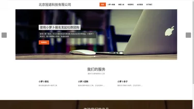 北京冠诺科技有限公司 – 小萝卜小程序——简单好用的微信群团购电商平台