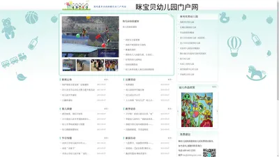 眯幼儿园门户网 免费幼儿园网站建设平台 国内最专业的幼教行业门户网站