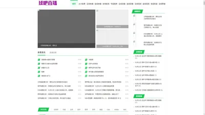 欧冠直播_欧冠在线直播_JR看欧冠直播_欧冠在线直播免费观看无插件-球吧直播