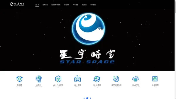 星宇时空-领先的VR、XR技术内容与系统平台提供商