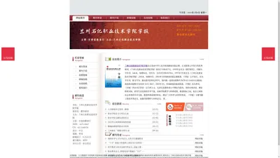 《兰州石化职业技术学院学报》兰州石化职业技术学院学报杂志社投稿_期刊论文发表|版面费|电话|编辑部|论文发表-兰州石化职业技术学院学报