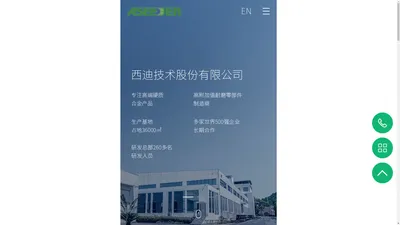 硬质合金模具_硬质合金非标定制_硬面加工「生产厂家」-西迪技术股份有限公司