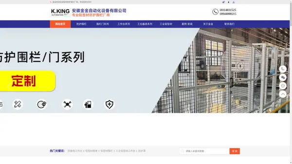 铝型材围栏-安全防护围栏-工业护栏厂家-安徽金金自动化设备有限公司