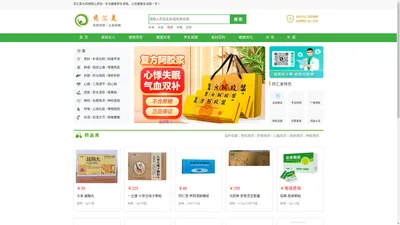 药汇美网上药店-专注健康养生领域-助您健康生活每一天