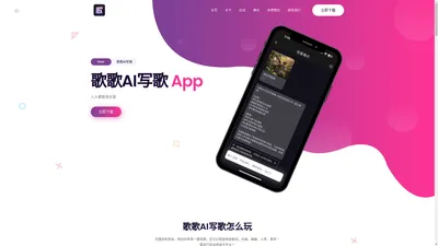 歌歌AI写歌官方网站 - 人人都是音乐家