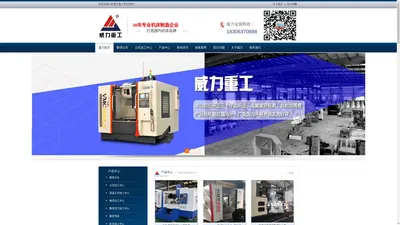 数控立车_龙门/卧式/立式加工中心_数控铣床厂家-山东威力重工机床有限公司