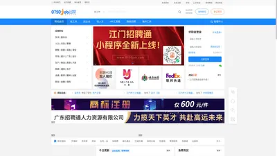 新会人才网 0750job.com,葵乡人才网,江门人才网,江门招聘