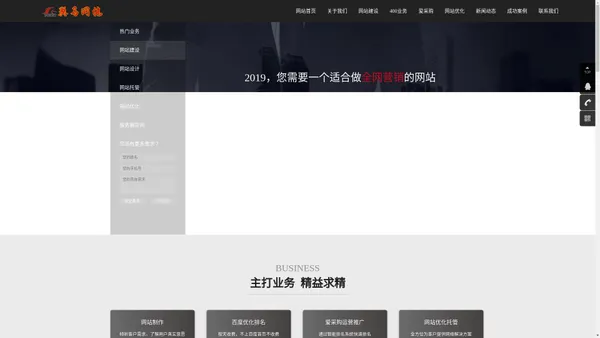 翼马网络_专业建站公司_做网站公司_关键词优化排名_河北网站设计公司
