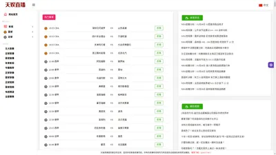 天娱直播_足球直播_NBA直播_英超直播吧_最用心的体育直播