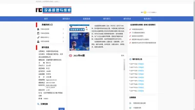 设备管理与维修杂志 - 官方网站