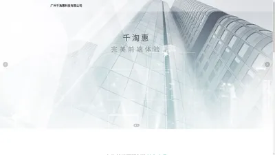 广州千淘惠科技有限公司