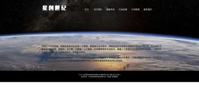 星创世纪_一体化智能监测与决策管理专家