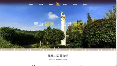 成都坐北朝南皇恩寺陵园，凤凰山公墓，凤凰山陵园价格一般多少钱