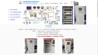 深圳PLC电柜 深圳PLC智能控制柜 PLC控制柜  PLC电柜安装制作 PLC智能控制柜定制  PLC电柜 PLC电柜安装接线  群控中央空、冷却塔PLC柜、冷源群控、AC空调自控控制柜