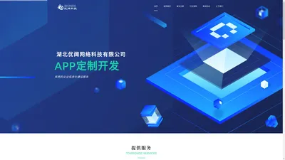 湖北优阔网络科技有限公司