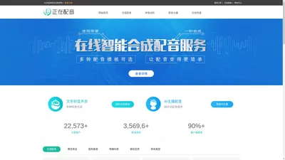 文字转语音_在线语音合成_广告配音_专题配音_正在配音