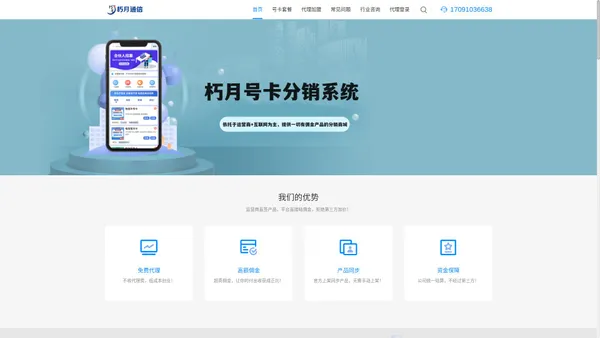 朽月通讯 - 流量卡代理加盟平台|号卡代理渠道分销系统