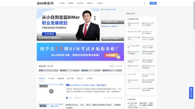 BIM教程网-Revit培训_BIM是什么_BIM工程师证书有用吗_BIM软件_BIM考试_建筑装配式