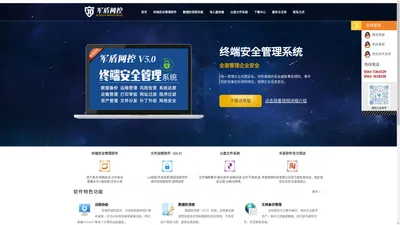 加密软件_文件加密_企业数据防泄密_CAD设计图纸加密_终端安全管理软件_透明加密软件_DLP数据防泄漏-军盾网控-禾苗网络科技