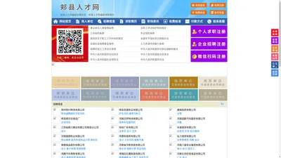 郏县人才网-郏县招聘网-郏县人才市场