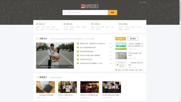 大可如意-实用范文大全,您的专属文书库