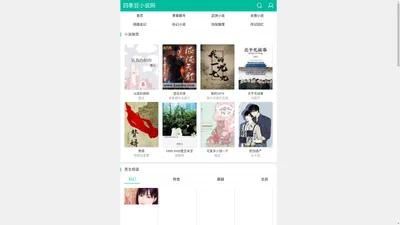 四季豆小说网_经典小说免费阅读