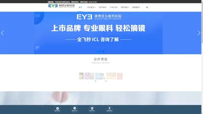 湖州爱尔眼科医院-官网-医生排班预约电话-湖州眼科哪个医院好