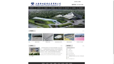 上海恒耐建设发展有限公司