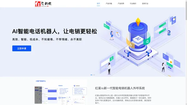 厦门红渠Ai电销机器人-外呼机器人-智能外呼系统-电销软件