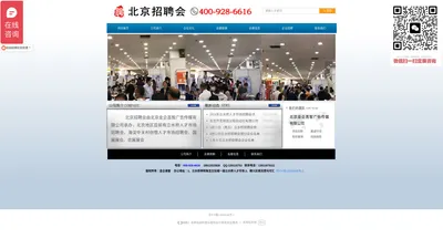 北京招聘会/雍和宫招聘会/立水桥招聘会订展：400-928-6616