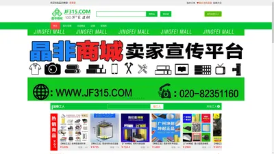 晶非商城(JF315.COM)-全是建材（开店，展示，引流）