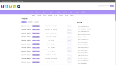 沙特超直播_沙特超直播_沙特超足球直播_沙特超直播超清_沙特超直播在哪里看-24直播网