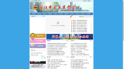 阳江市企业家商会门户网站