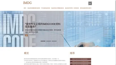 国际海运危险货物规则中文网 IMDG Code Chinese version