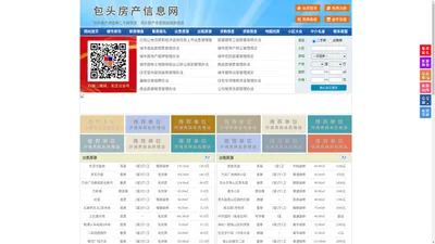 包头房产信息网-包头房产网-包头二手房