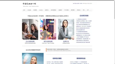 中国企业培训网官网（中培网） — 用培训提升企业员工素质　打造中国企业核心竞争力