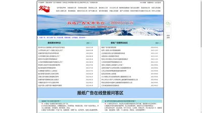报纸广告刊登，广告登报网