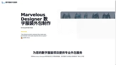 数字服装外包服务 - Marvelous Designer制作