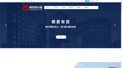 首页江西利得供应链集团有限公司