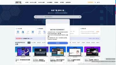 极客下载-独立站WordPress主题插件教程|CMS商业源码