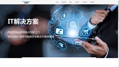 北京智睿博科技有限公司 IT解决方案 | 信息化系统